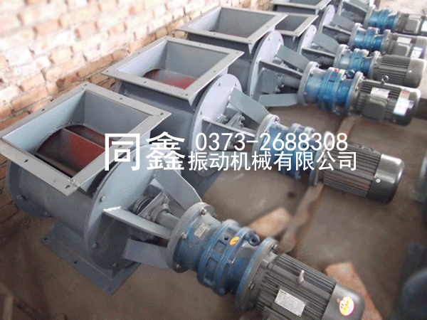 同鑫剛性葉輪給料機、星型卸料器、卸灰閥
